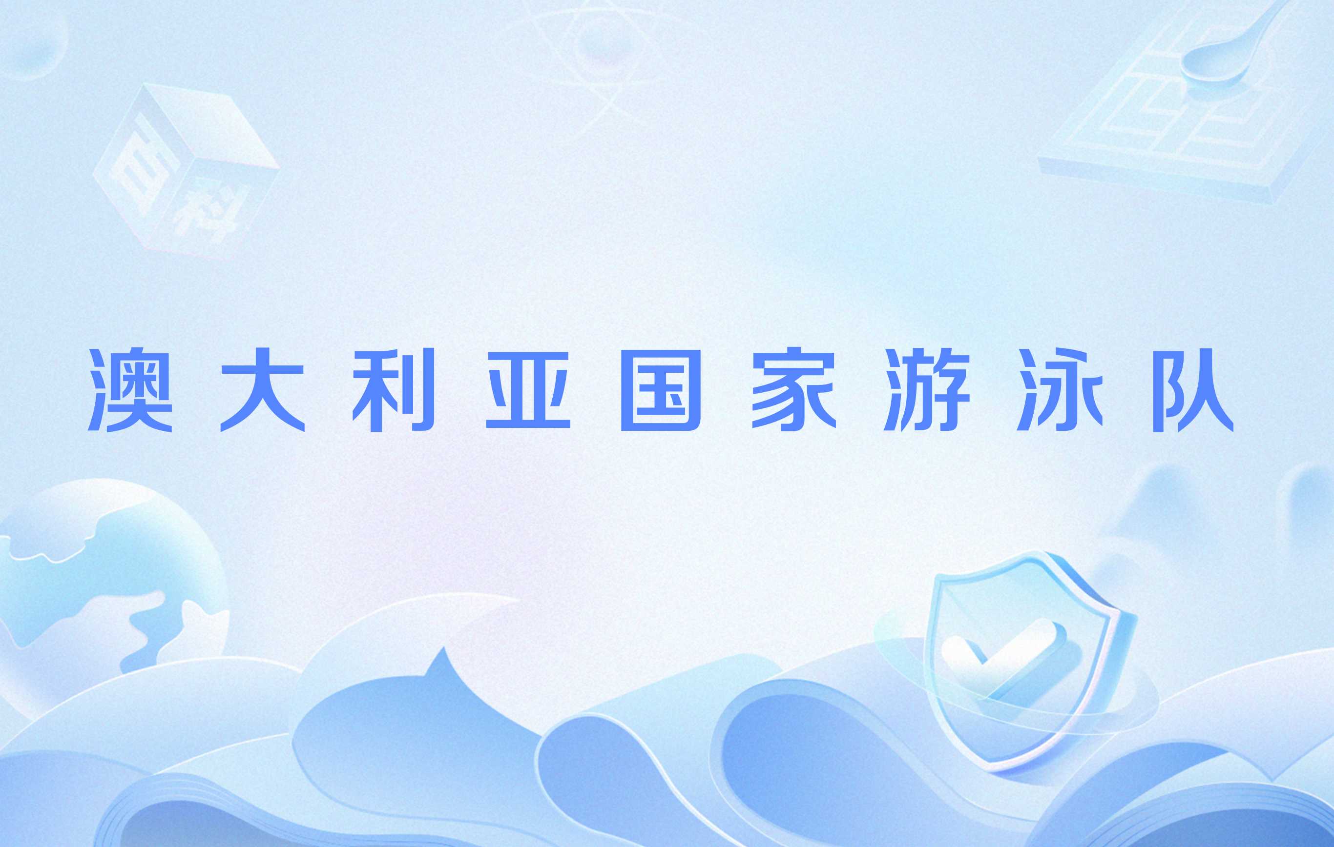 蒂姆官方宣布表现优异新规，澳大利亚队引发争议！的简单介绍-九游会网站平台