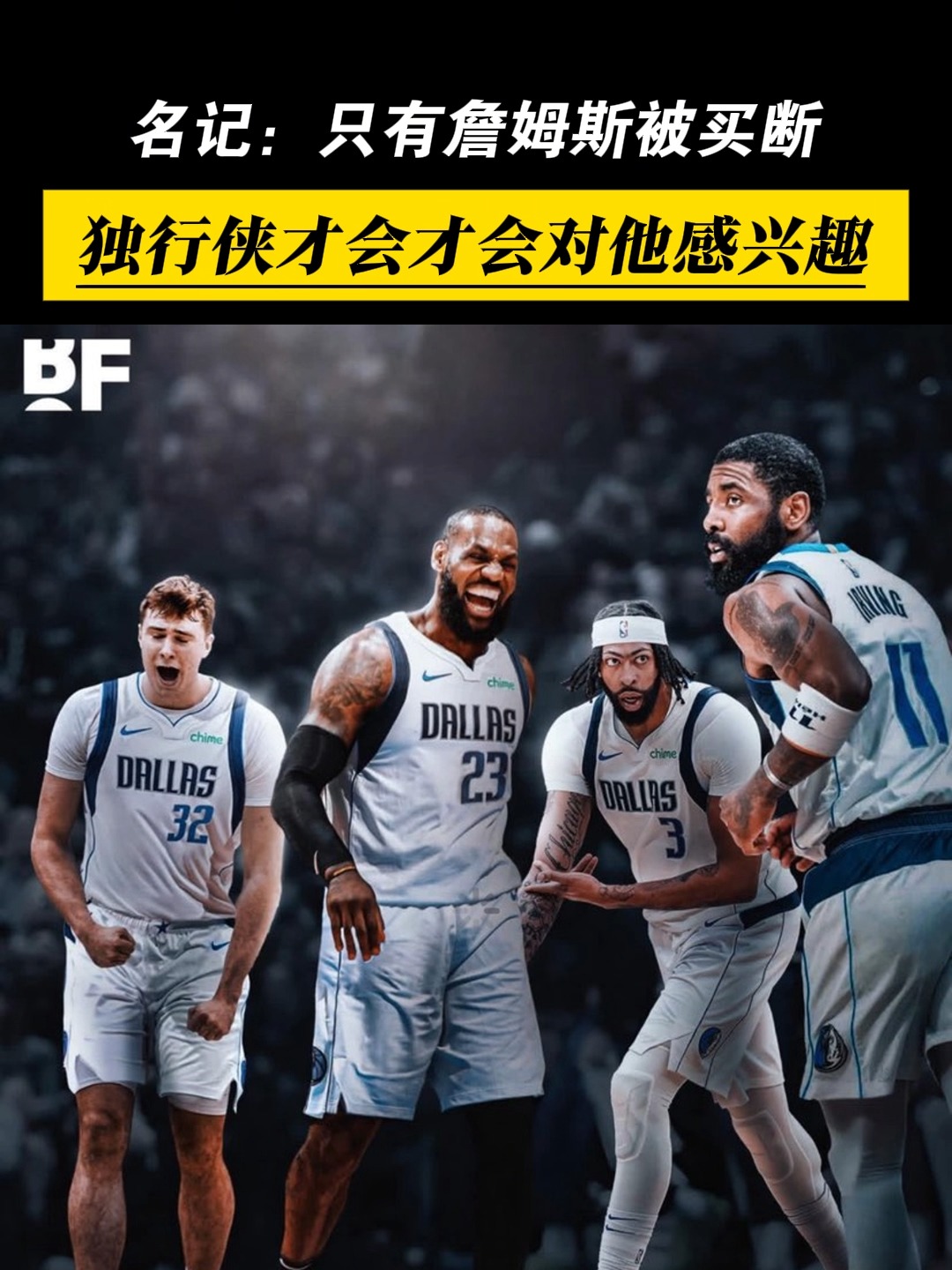 詹姆斯重要时刻败北，独行侠带队取胜！(詹姆斯重要时刻败北,独行侠带队取胜了吗)-九游会网站平台