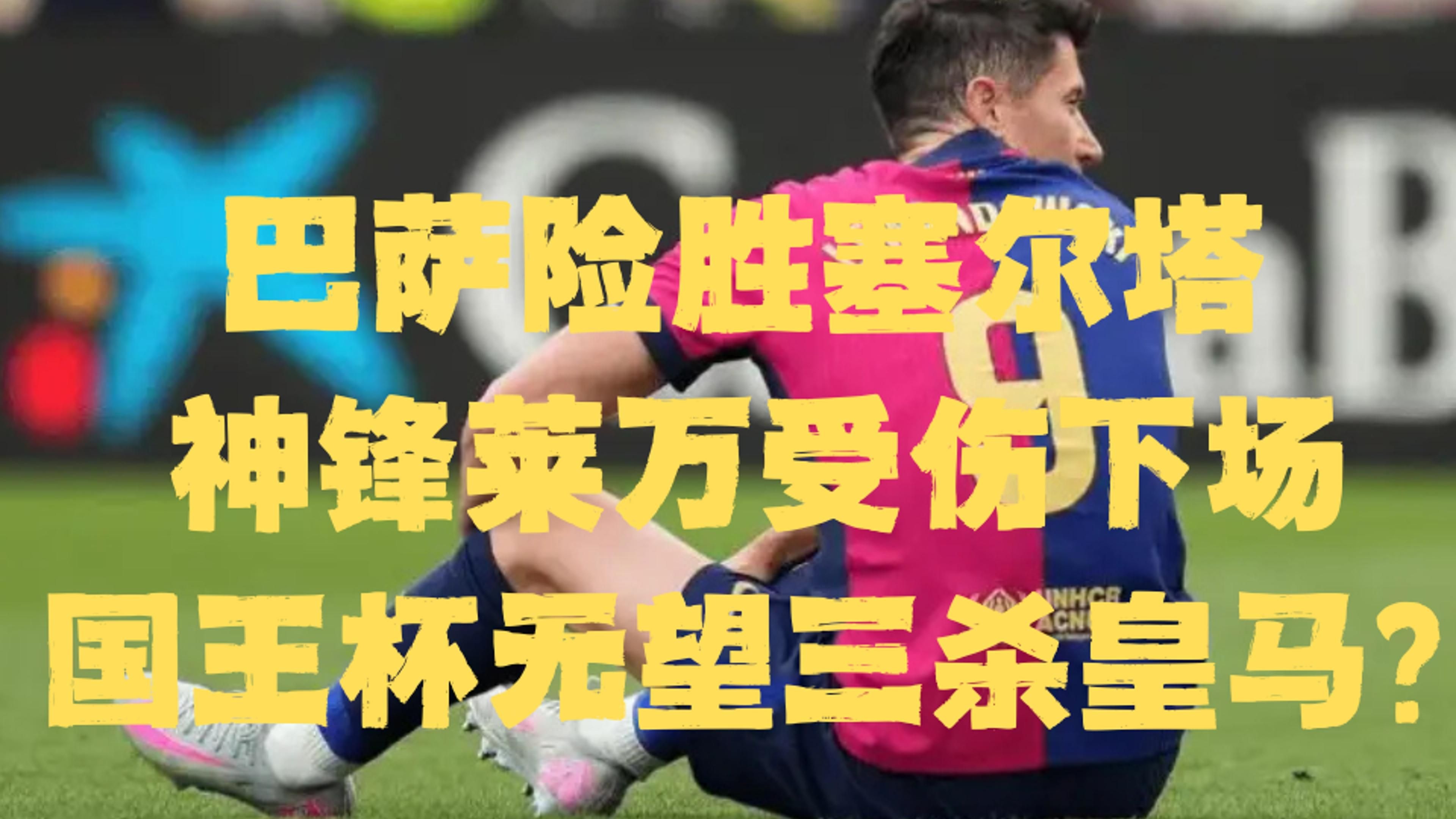 萨拉赫焦点对战，巴特勒与60激战法国队分钟，爆冷胜负难料！(萨拉赫是哪国的)-九游会平台